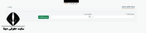 نحوه مشاهده گزارش نظریه کارشناسی در سامانه ثنا